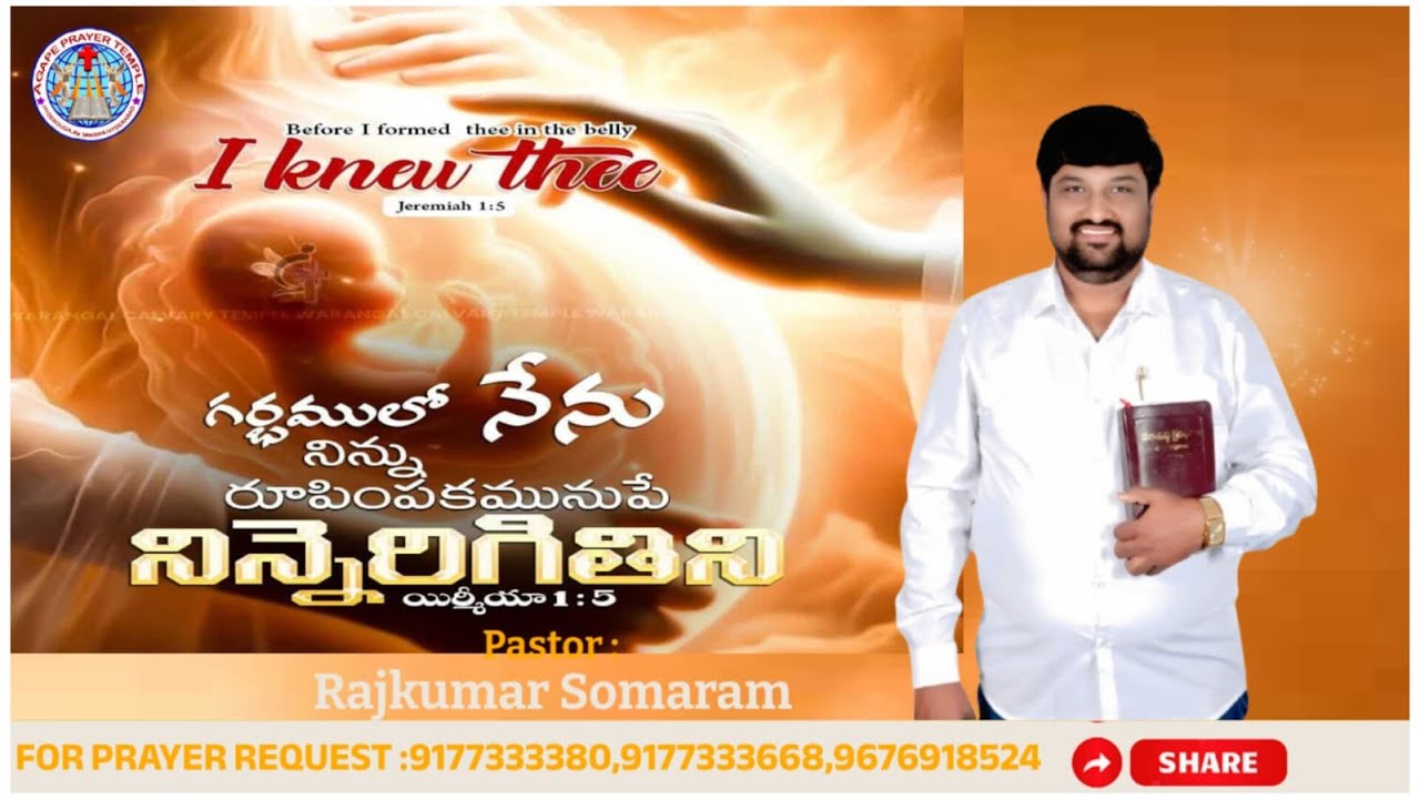 అంశం నేను నిన్ను ఎరిగినవాడను 23/2/26 Everyday Beginning With Jesus 940 Day's PASTOR RAJKUMAR SOMARAM