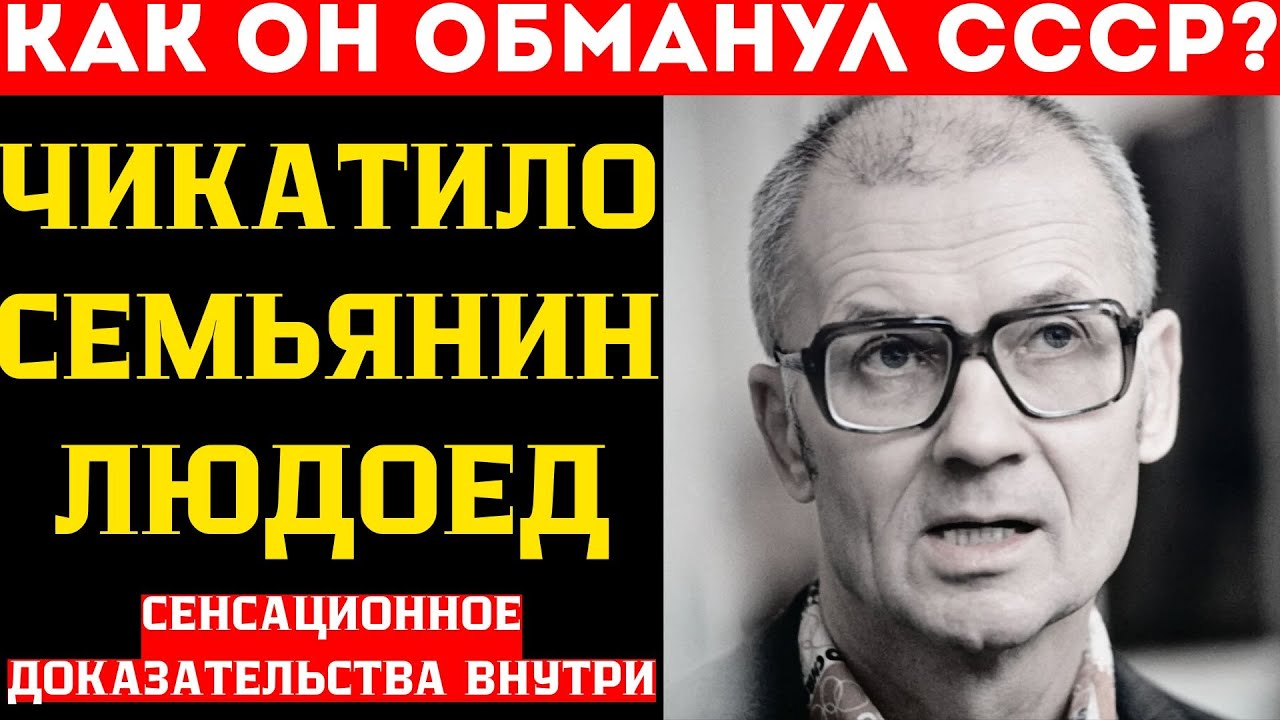 ЧИКАТИЛО «Я НЕ МОГ ОСТАНОВИТЬСЯ»: Что творилось в голове Чикатило?