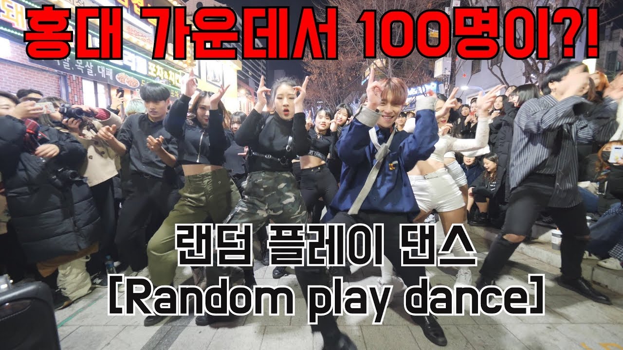 [IN HongDae K-pop Random Play Dance] 홍대 가운데에서 100명이 케이팝 랜덤플레이댄스를?! 4K