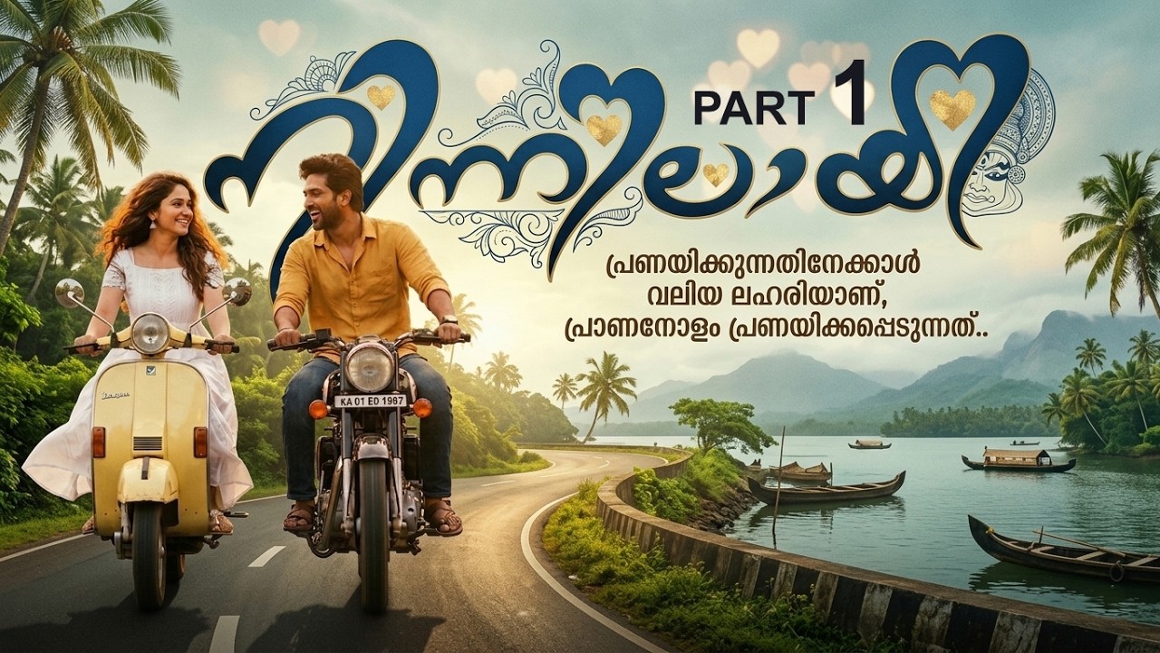 നിന്നിലായി NINNILAYI PART 1 SHAHUL MALAYIL  SILHOUETTE