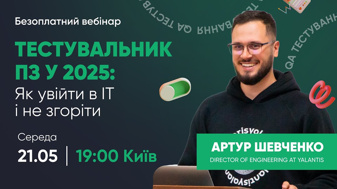 Тестувальник ПЗ у 2025: як увійти в IT і не згоріти