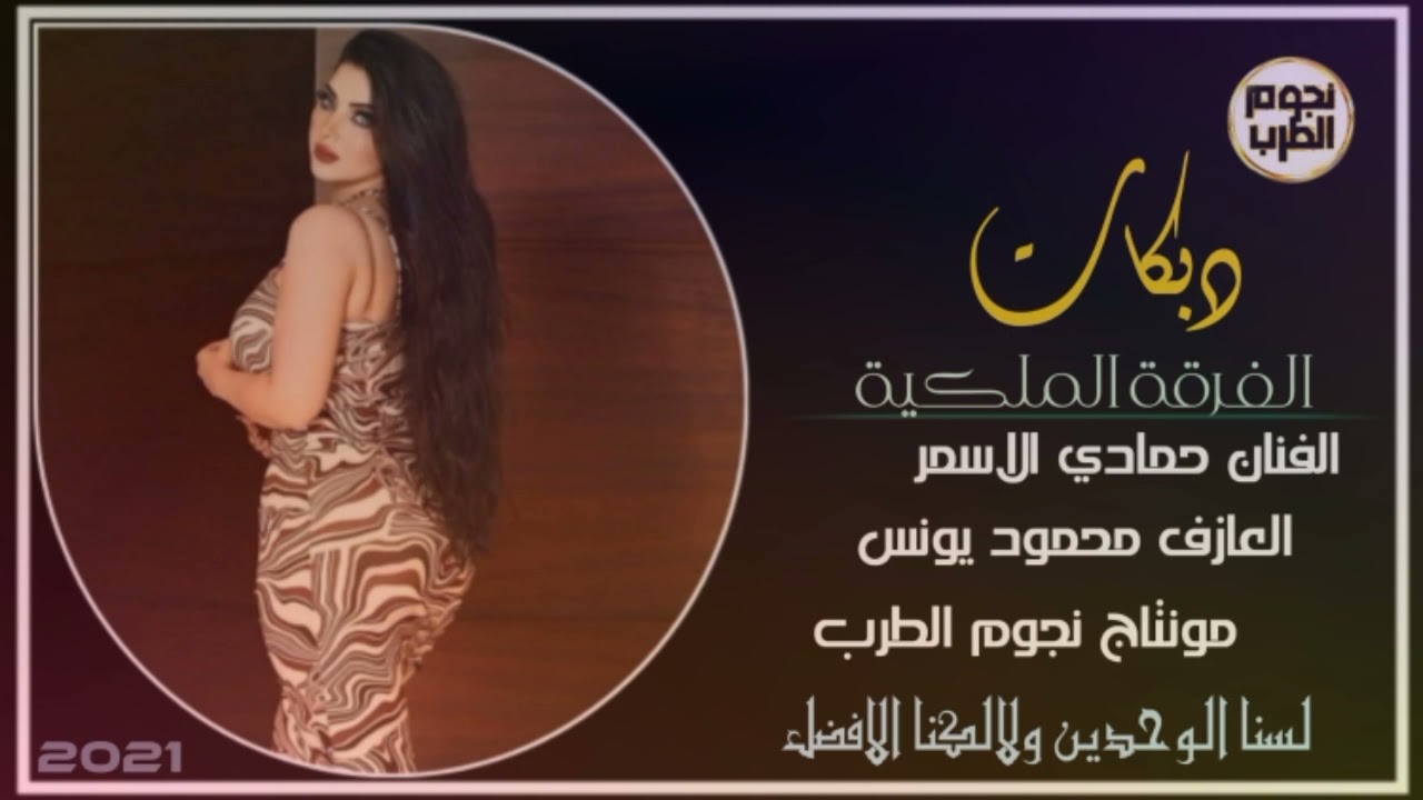 دبكات جولاقي - الفنان حمادي الاسمر و العازف محمود يونس