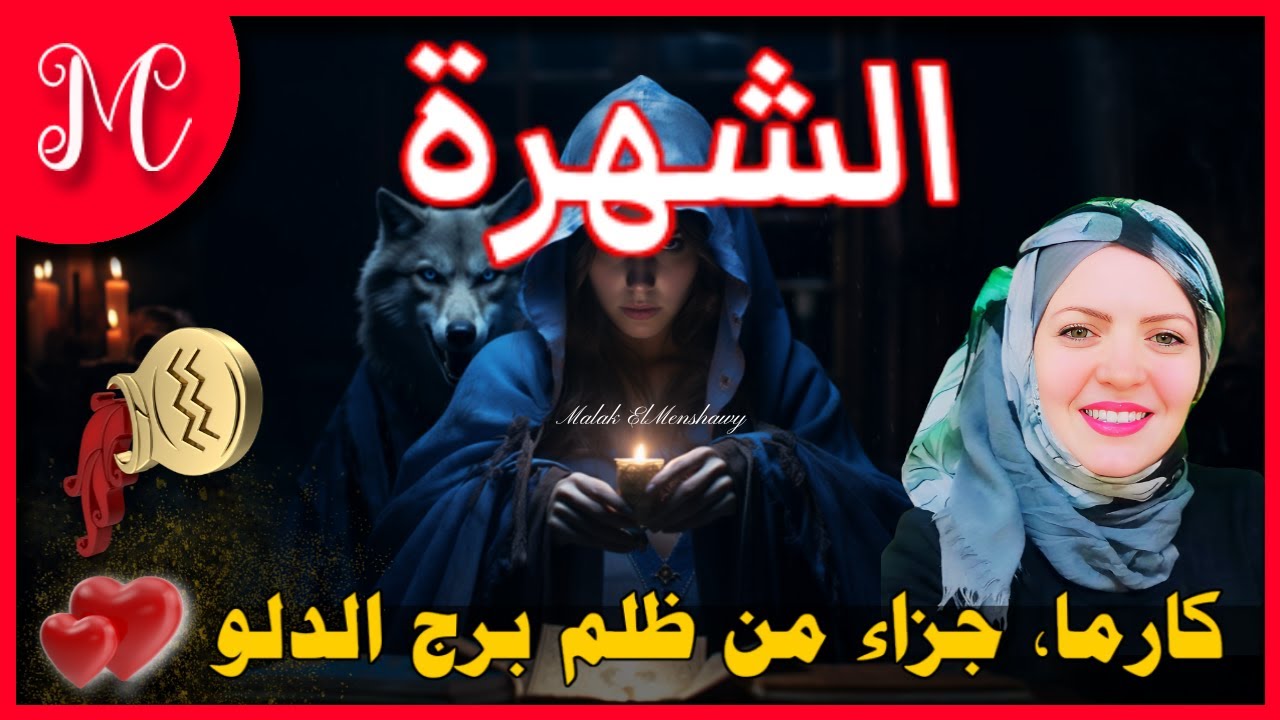 كارما وتوقعات برج الدلو💞شهره ونجاح 💞وتحقيق امنيه💞