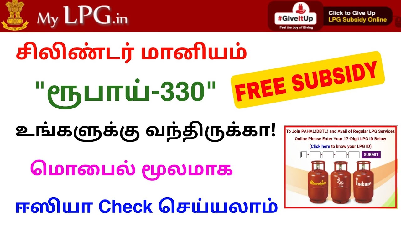 how to check gas subsidy amount online tamil | lpg gas subsidy | Tricky world
