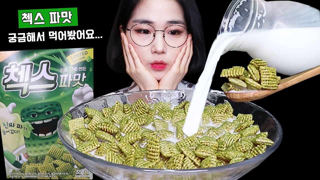 궁금해서 먹어봤습니다. 파맛 첵스 시리얼 먹방 ASMR GREEN ONION CEREAL MUKBANG