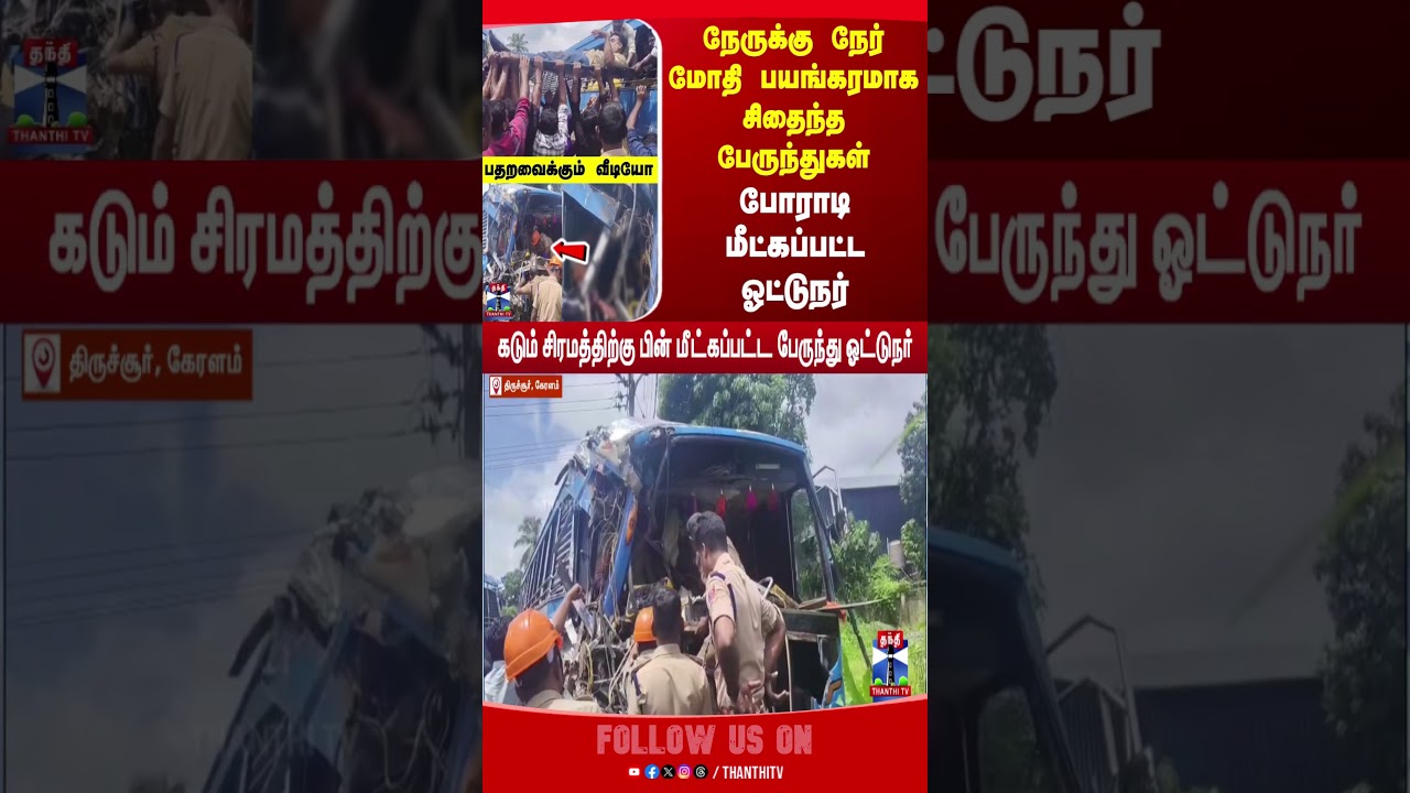 Kerala | Bus | Accident |