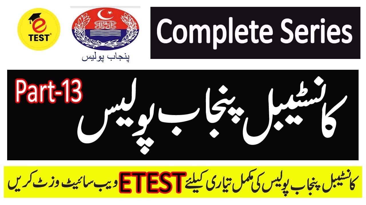 Constable Punjab Police Mathematical & Analytical Questions||Punjab Police Constable Papers||Part-13