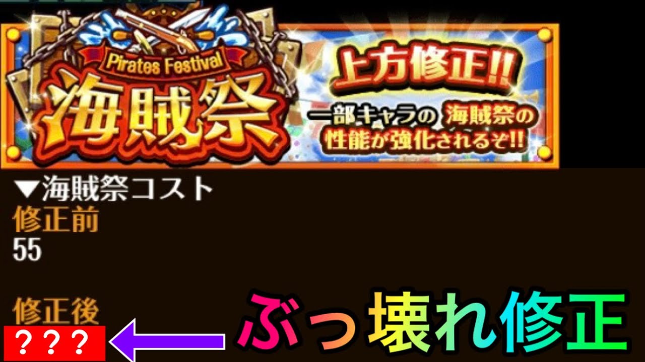 とんでもない海賊祭上方修正をしてしまうトレクル公式ww #913【トレクル】