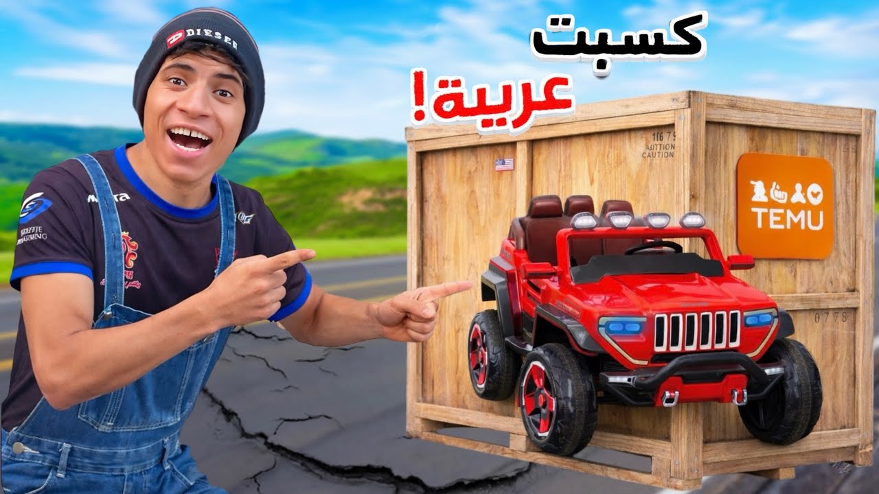 لما اخوك الصغير يكسب اغلي عربية كهرباء في صندوق غامض 🚗😂| علاء حسين 