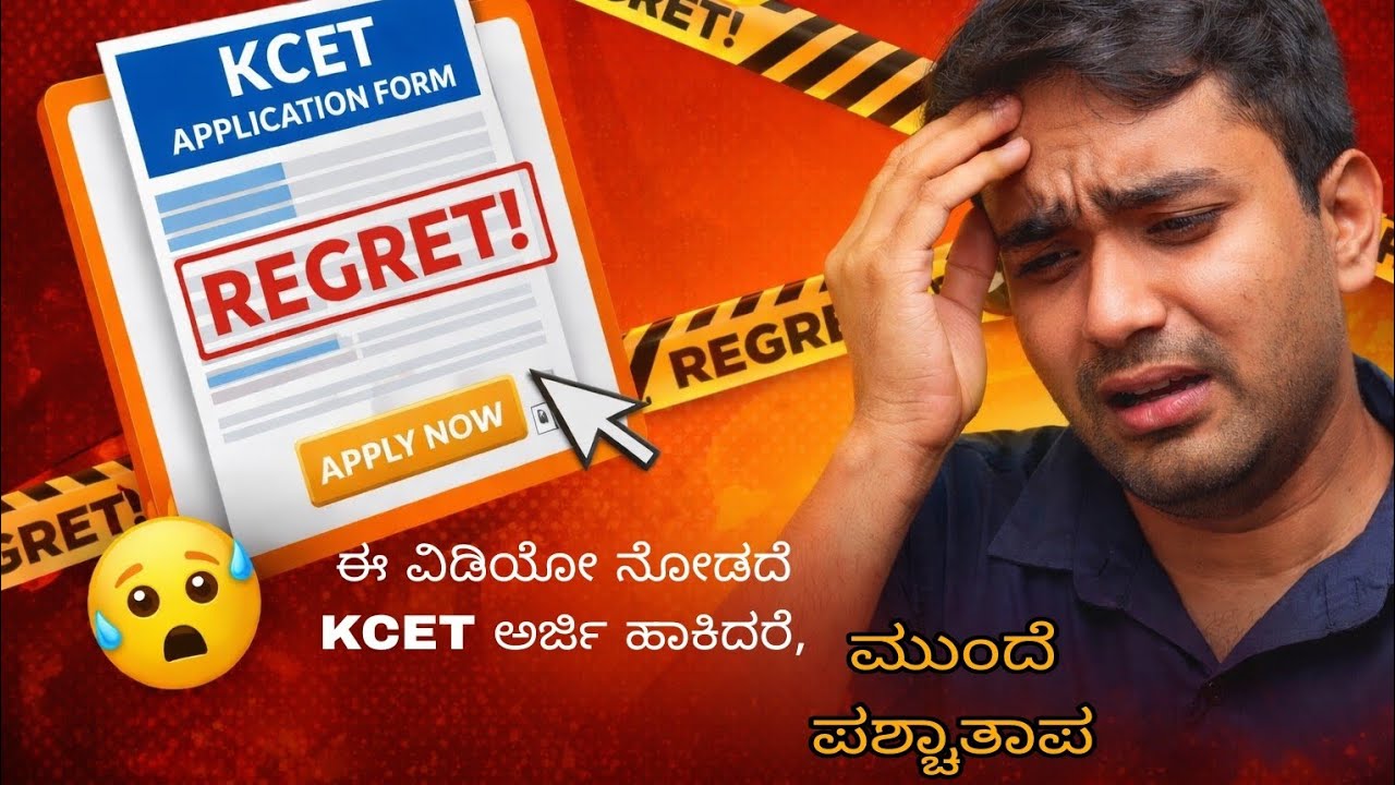 KCET Application Form &ndash; Mistakes to Avoid