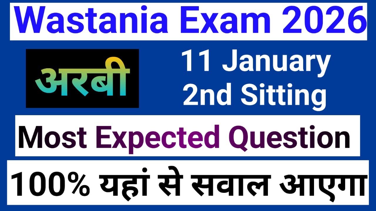 Wastania Arabic Vvi question for 2026 Exam || Wastania arbi objective & Subjective #wastania #bsmeb 