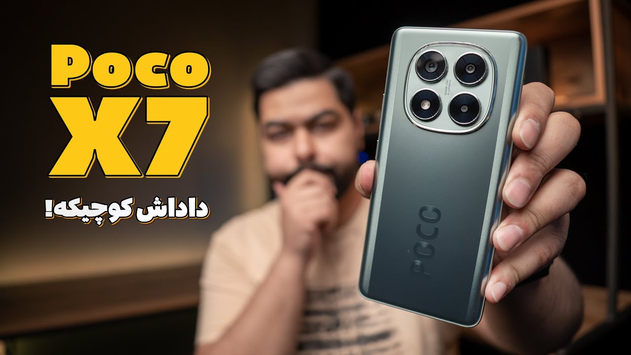 بررسی شیائومی پوکو ایکس ۷ | Xiaomi Poco X7 Review
