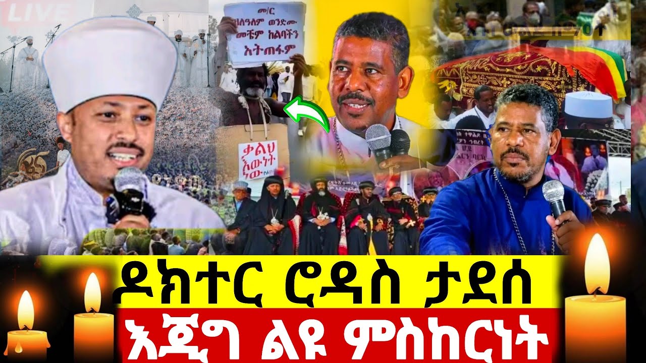 ለመምህር#ዘላለም_ወንድሙ#ዶክተር_ሮዳስ ታደሰ የሰጠው #ምስክርነት #ethiopianorthodox#eotctv#new 