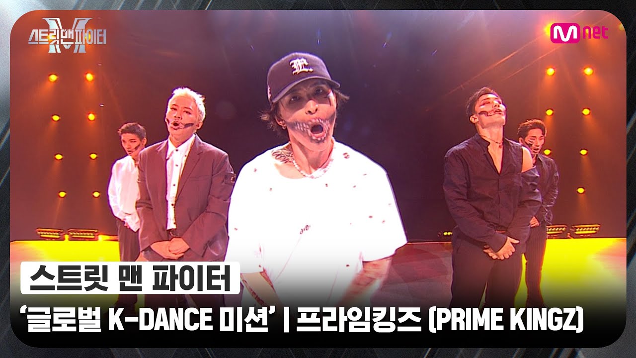 [EN/JP] [스맨파] 글로벌 K-DANCE 미션 글로벌 평가 | 프라임킹즈(PRIME KINGZ) - 피 땀 눈물 + 불타오르네 (FIRE) #스맨파