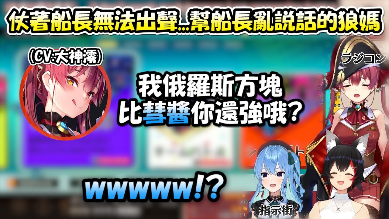仗著船長無法出聲...狼媽居然用船長的聲線去挑釁星街...船長直接氣到按鈕出暴言ww【星街彗星 x 大神澪 x 瑪琳遙控器】【Hololive/ホロライブ】【vtuber中文字幕】