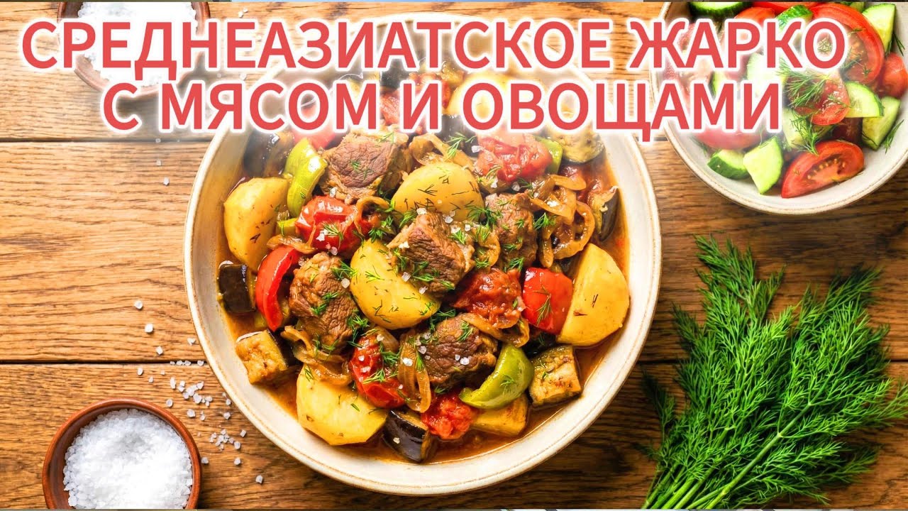 Азиатский кулинарный шедевр: жарко с мясом и овощами #вкуснаяеда #рецепт #готовимподомашнему #еда