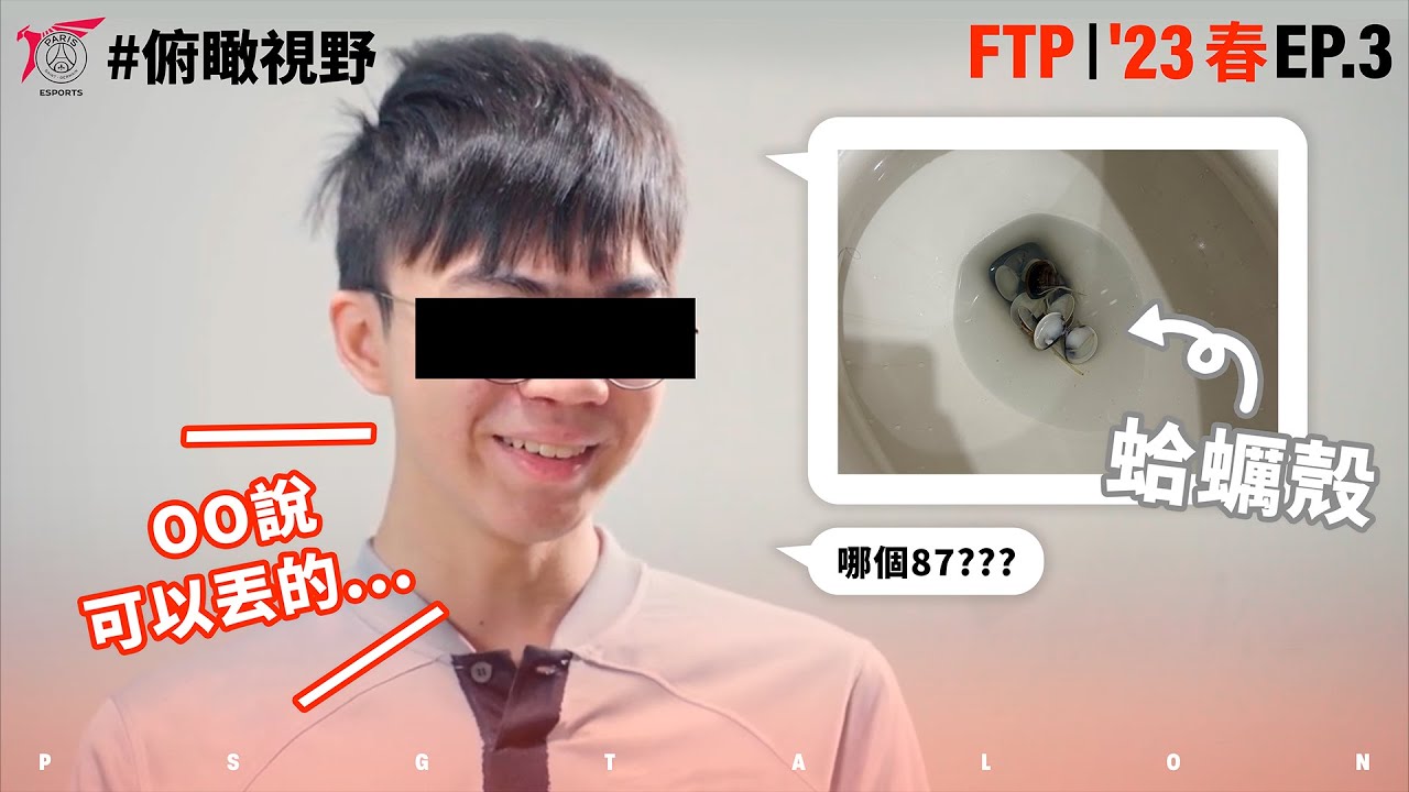 PSG TALON 突發狀況？天兵選手驚呆眾人！ | 俯瞰視野 From The Perch EP.3 | '23 春季賽 Spring