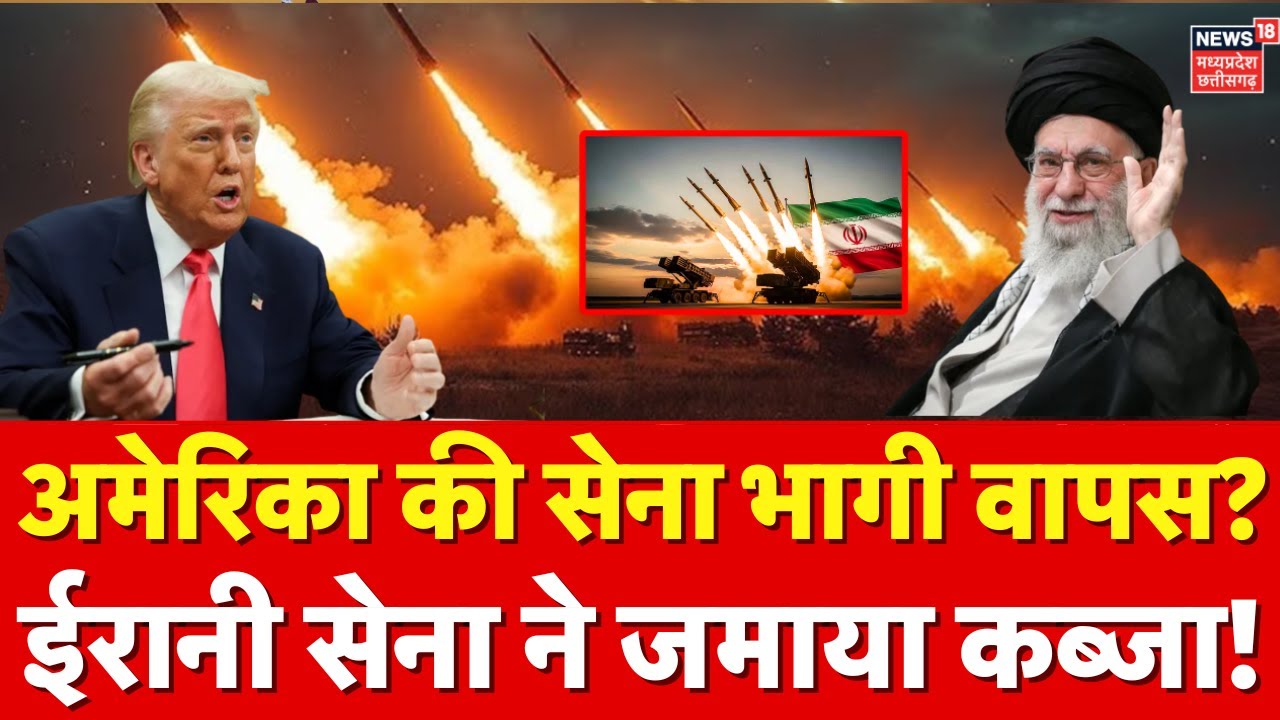 Iran America War Update: अमेरिकी सेना ने छोड़ा अल-असद एयरबेस, इराकी सेना ने जमाया कब्जा | Top News