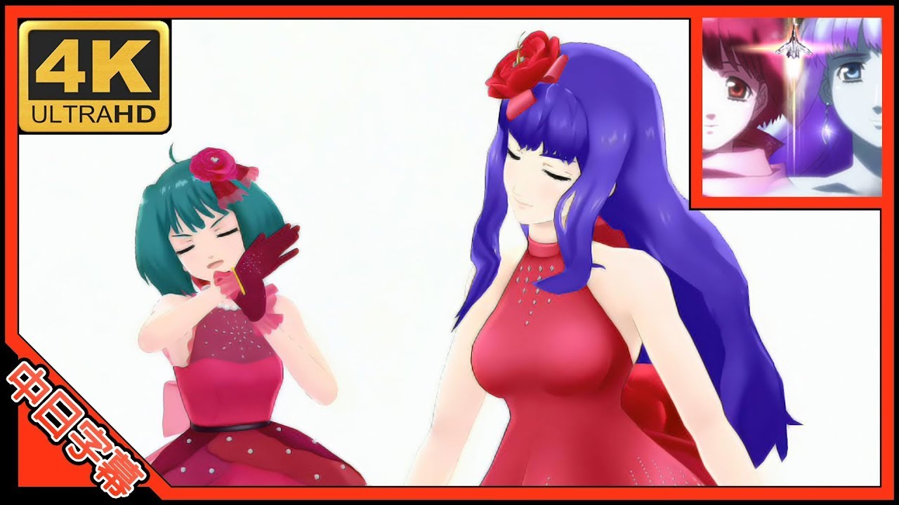 インフィニティ #7 (日語字幕) AI 4K MAD (シェリル / ランカ 演出) [歌マクロス] (マクロス F) V2.5