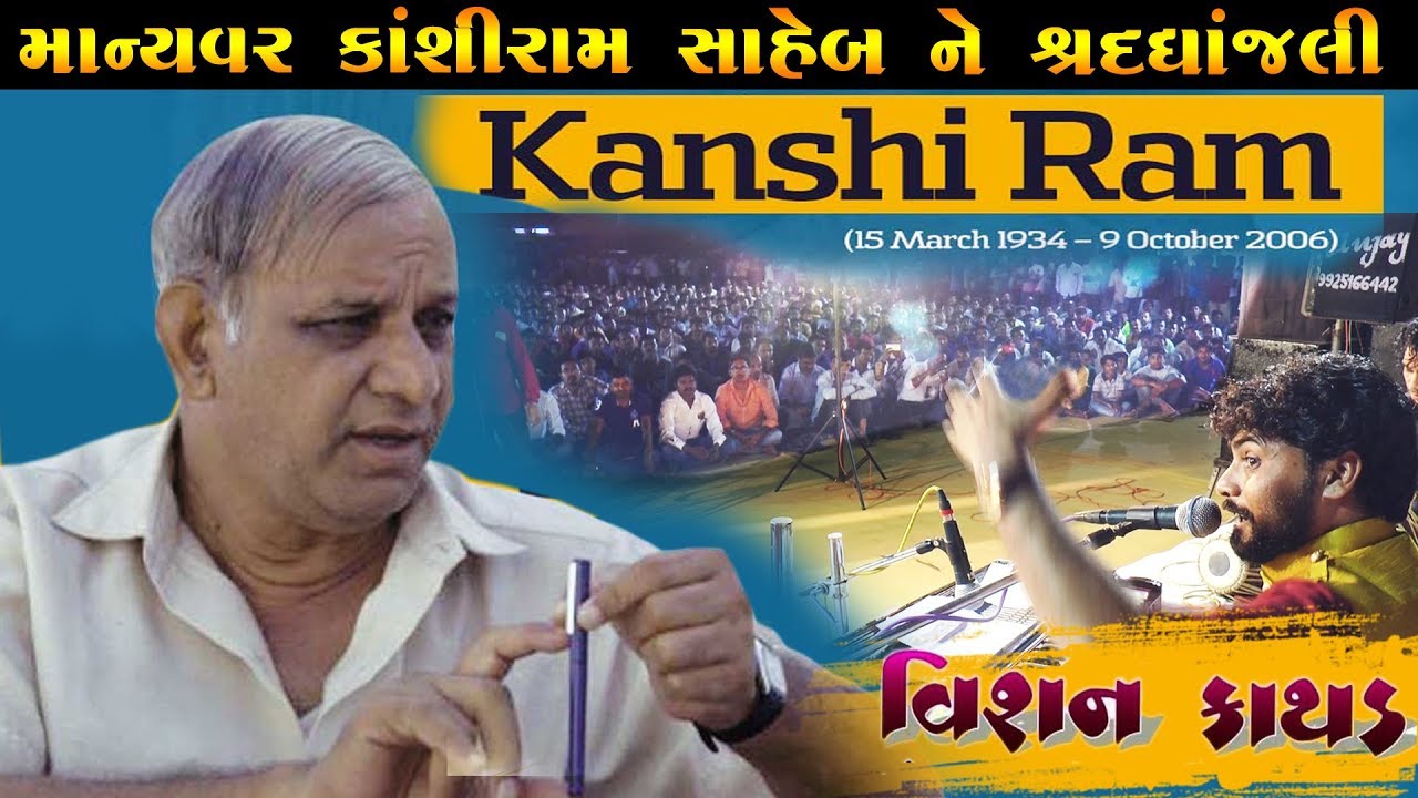 Kanshi Ram || vishan  kathad || 2019 || bhim Dayro