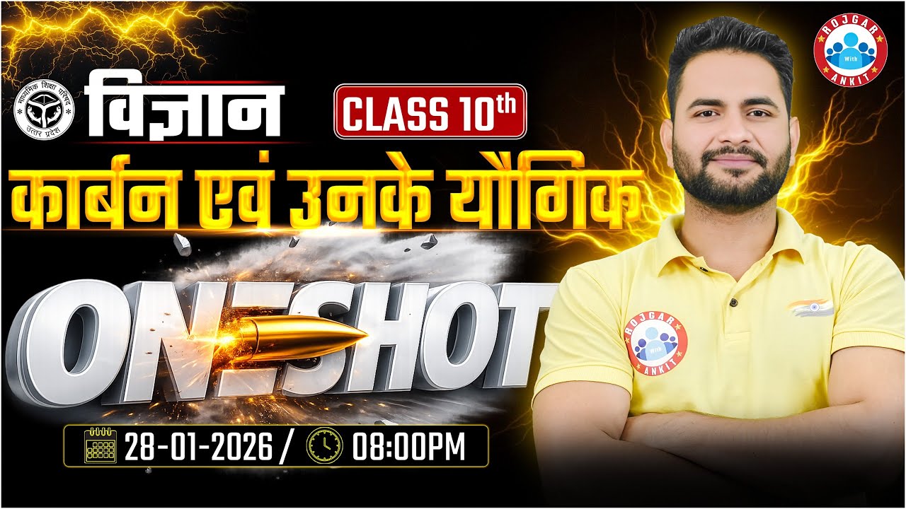 Class 10 Chemistry One Shot | 10th Class Science कार्बन एवं यौगिक | Class 10  Complete Revision