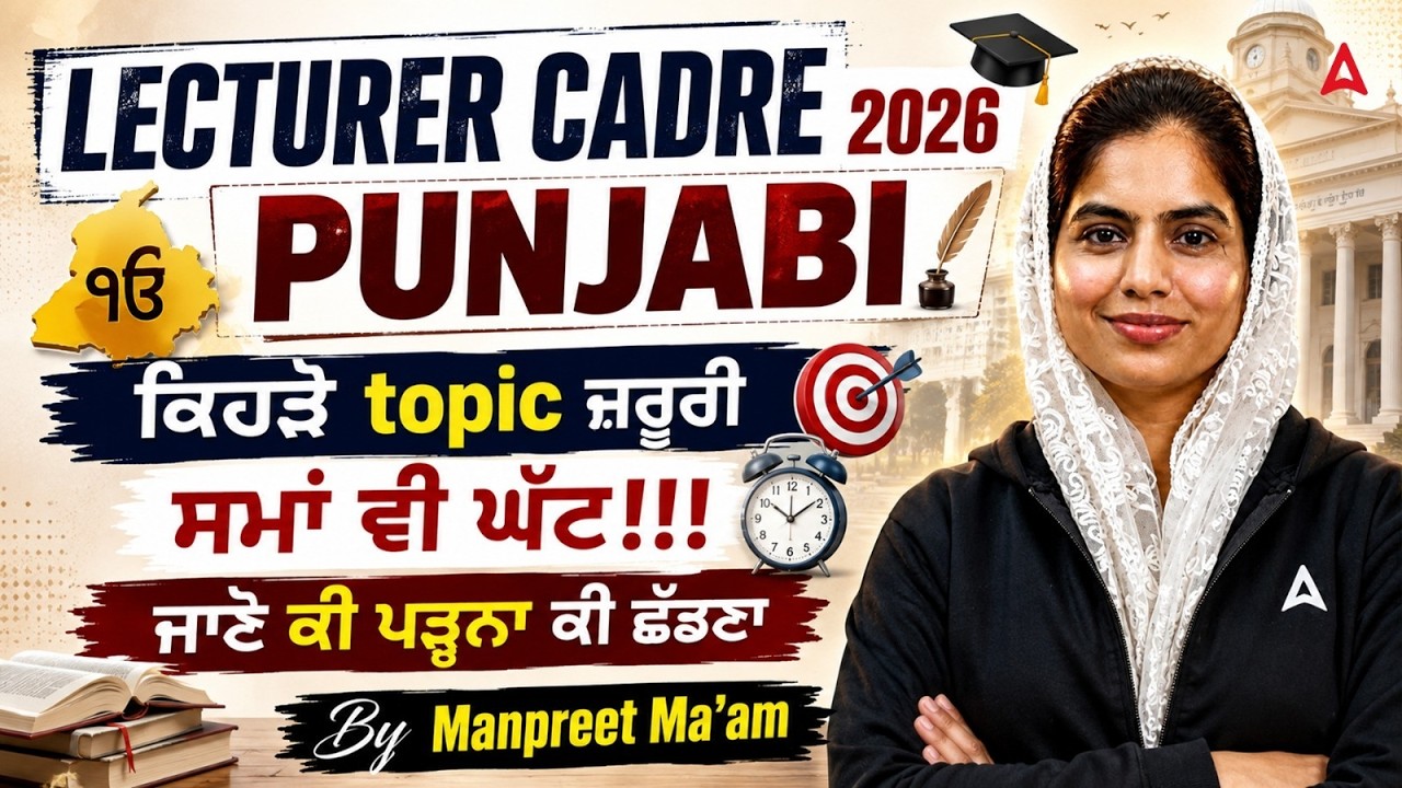 Punjabi Lecturer Cadre Preparation 2026 | Important Topics & Strategy By Manpreet Ma'am