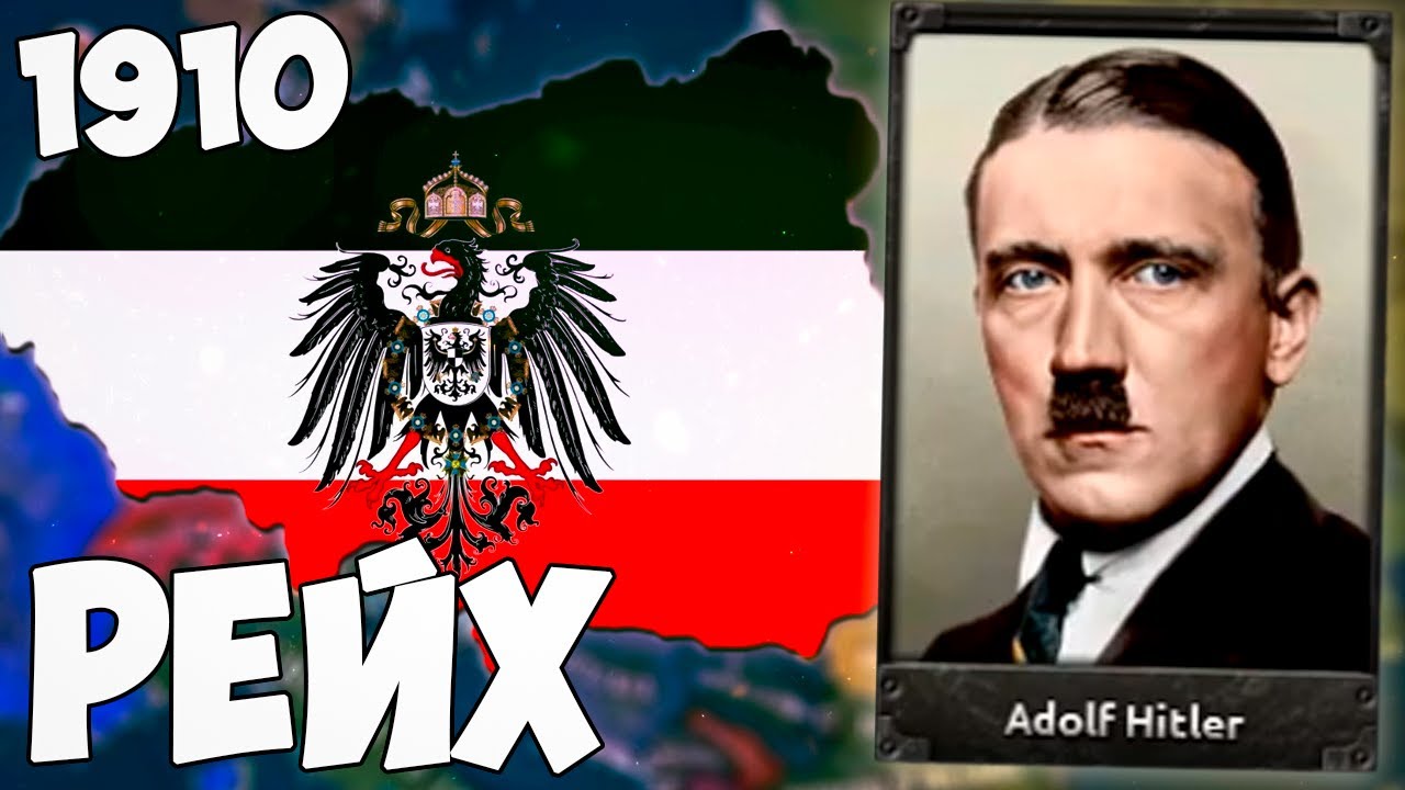 ПМВ ЗА ГИТЛЕРА! ГЕРМАНИЯ В HOI4 - The Great War RolePlay