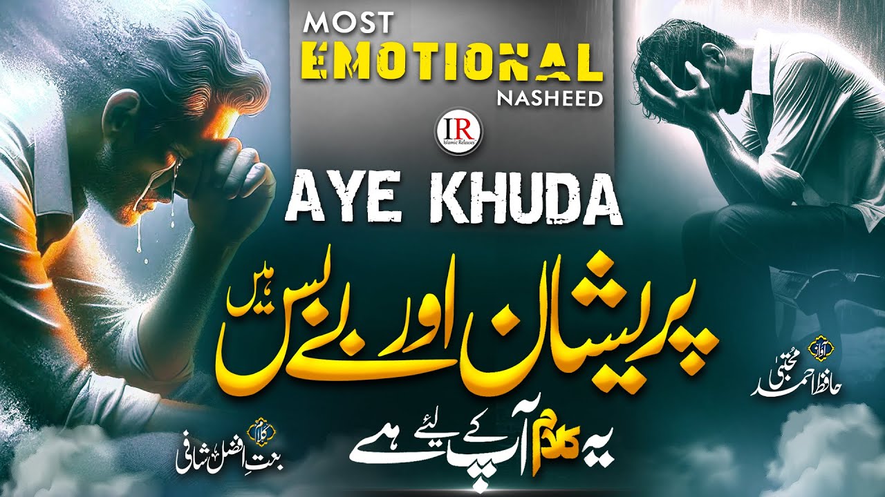 Emotional Naat 2025 | Aye Khuda | Hafiz Ahmed Mujtaba | Islamic Releases | New Naat Sharif 2025