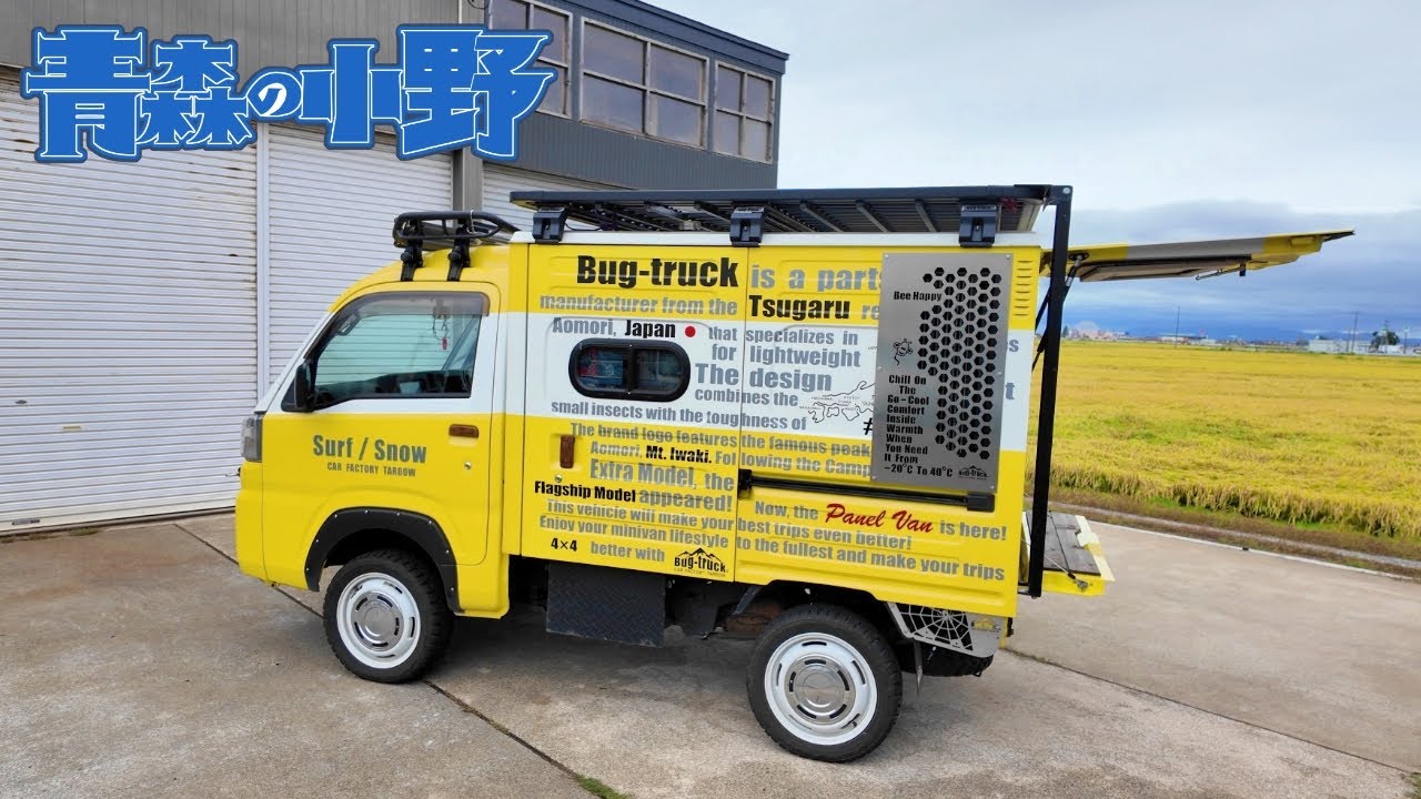 最新型Bug-trukモデル PowPal 冷暖房完備の超快適ペット仕様モデル　車中泊　軽トラキャンピングカー