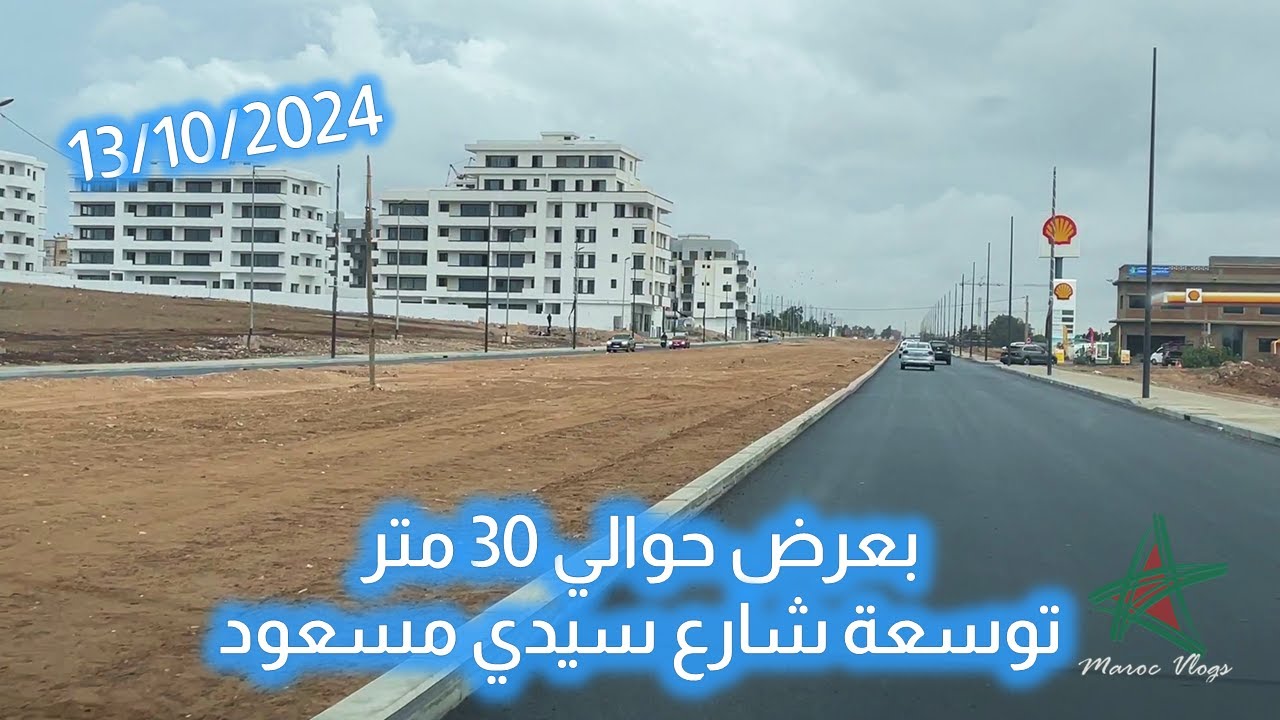 بعرض حوالي 30 متر.. توسعة شارع سيدي مسعود بالبيضاء