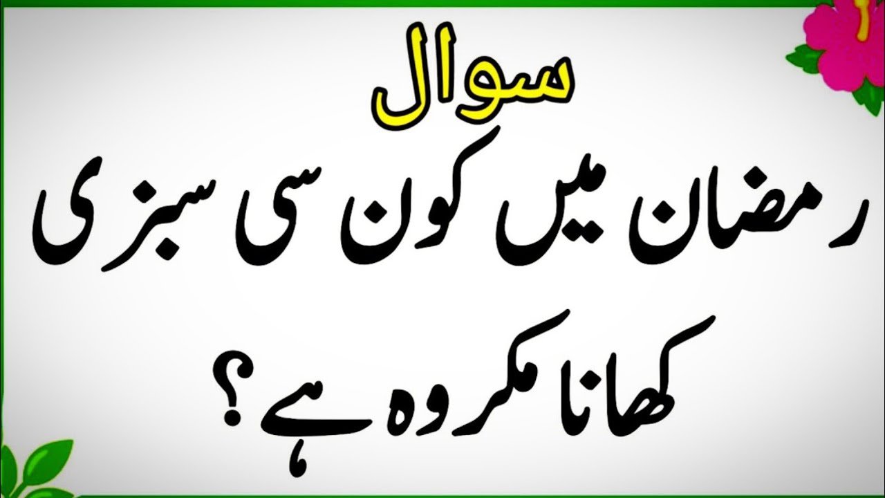 50+Islamic quiz | Islamic question answer | Islamic paheliyan | Islami quiz in urdu | quiz