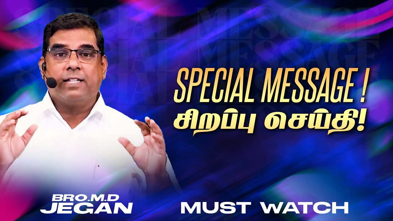 🔴SPECIAL MESSAGE ! சிறப்பு செய்தி ! | Bro. MD. JEGAN | HLM