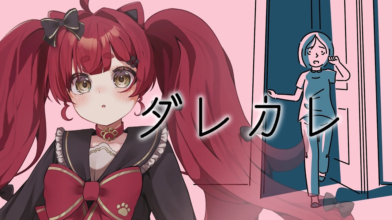 【#ダレカレ】 おすすめされた噂のゲーム、プレイする【犬亥ぽち/RafiNico】