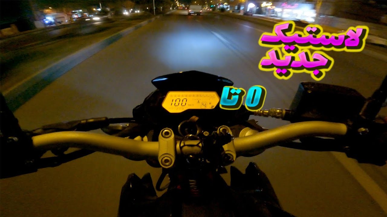 0 تا 100 عجیب با لاستیک جدید😧 (بنلی ۲۵۰)