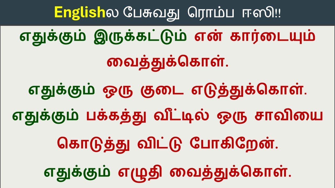 How to say in English- எதுக்கும் உன் அடையாள அட்டையை எடுத்துக்கொள் | Spoken english in Tamil