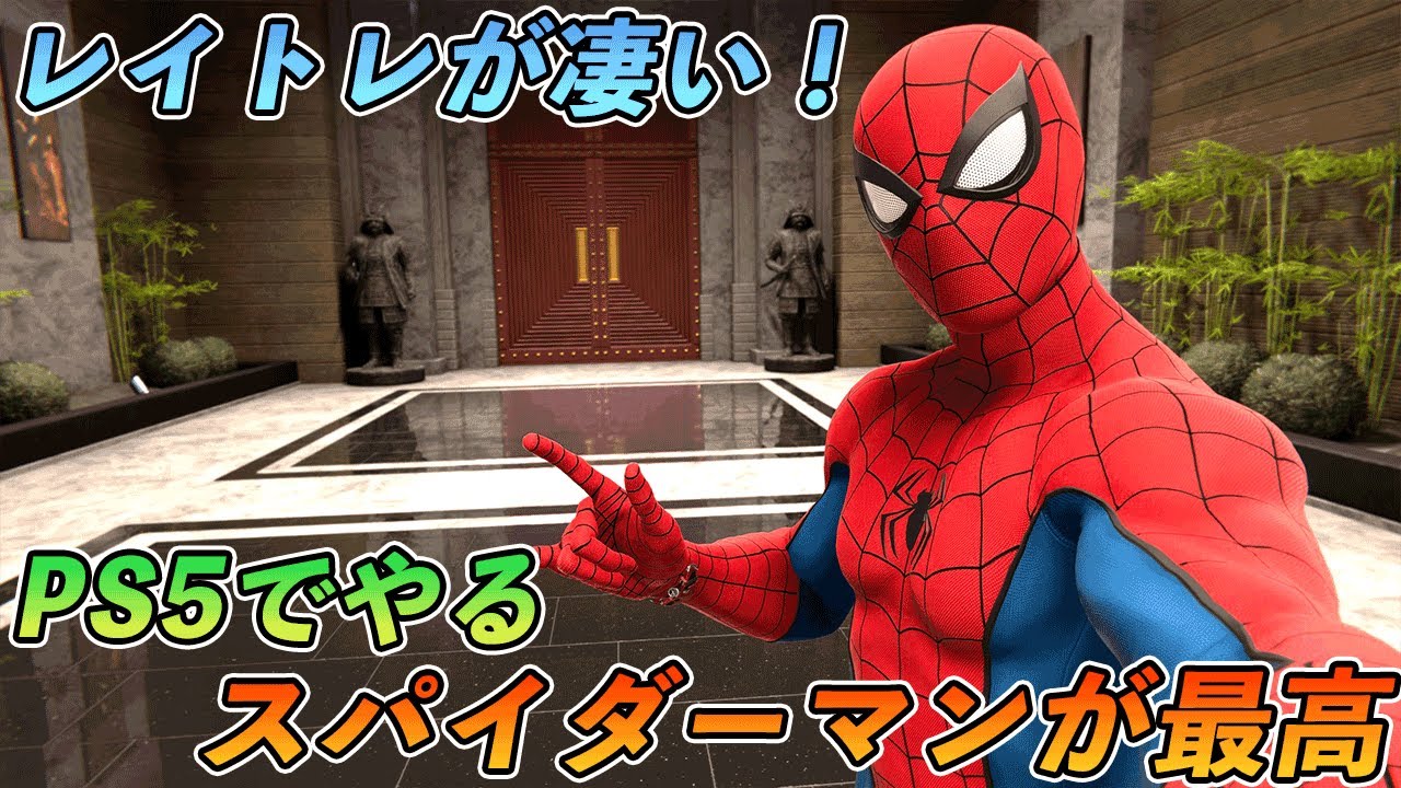 #1 PS5と最新技術レイトレで蘇るスパイダーマンが最高に綺麗【Marvel's Spider-Man Remastered】【4K 最高画質】