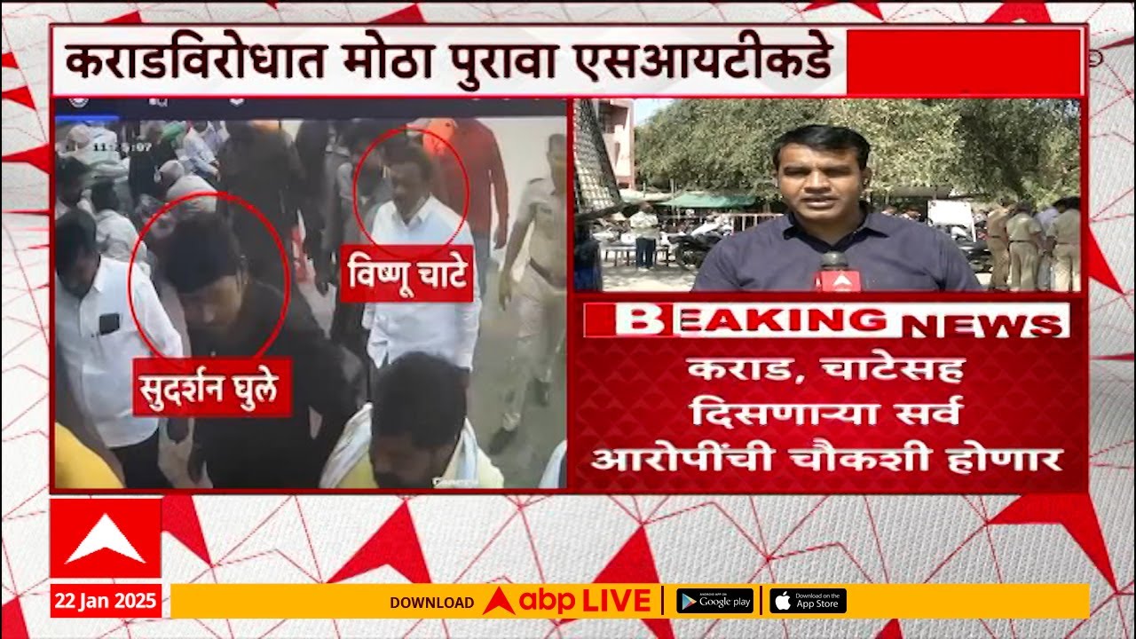 Vishnu Chate CCTV Footage : विष्णू चाटेच्या ऑफिसबाहेरचं सीसीटीव्ही फुटेज एसआयटीने ताब्यात घेतलं
