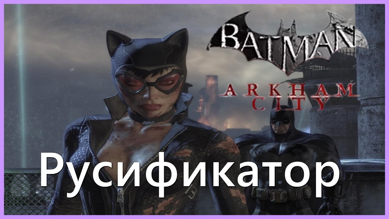 Я сделал русскую озвучку для Batman Arkham City GOTY с помощью нейросети