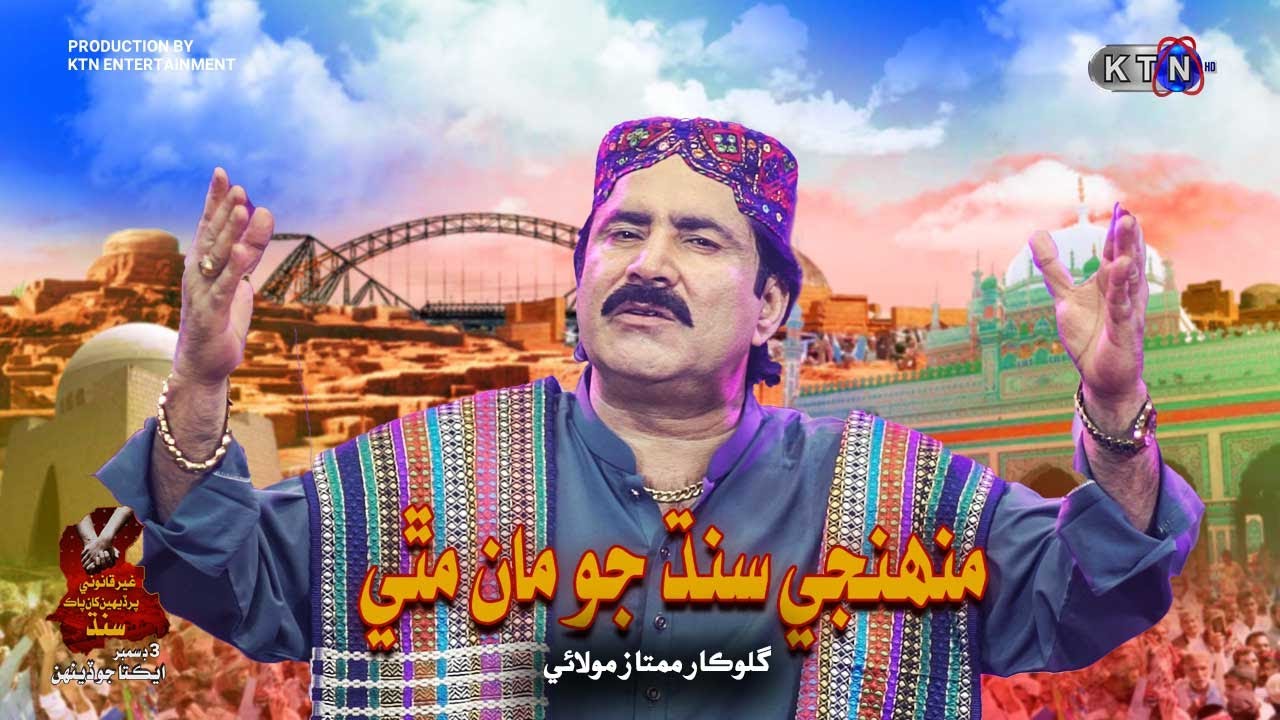 EKTA SONG || Munhji Sindh Jo Maan Mathay || Mumtaz Molai || KTN ENTERTAINMENT