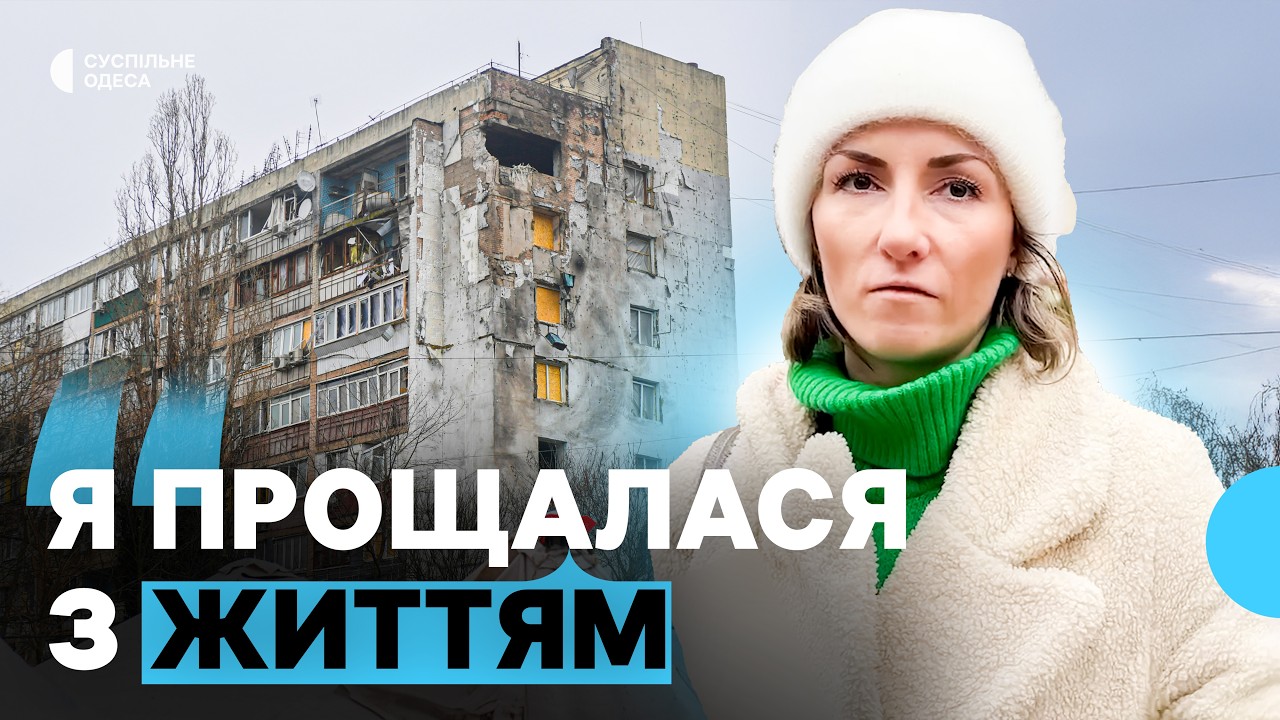 «Люди збіглися на перший поверх»: наслідки атаки РФ по Одесі в ніч проти 12 лютого