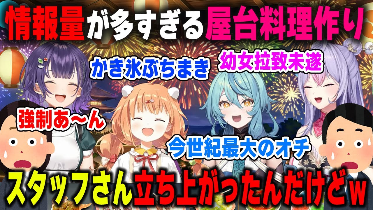情報量が多すぎた仲良し4人組による超ハイクオリティな屋台料理作りまとめ【珠乃井ナナ/梢桃音/七瀬すず菜/雲母たまこ/あやかき/すぺしゃーれ/にじさんじ/切り抜き】