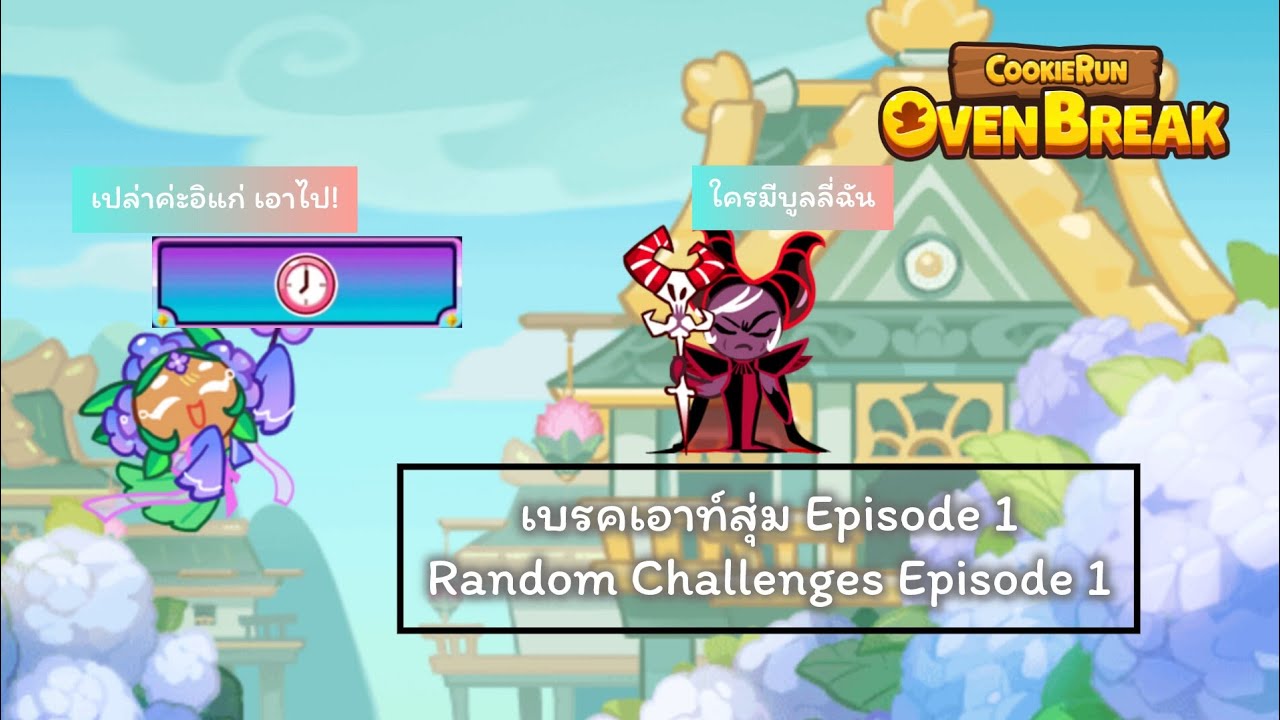 CookieRun OvenBreak: Random Challenges Episode 1 