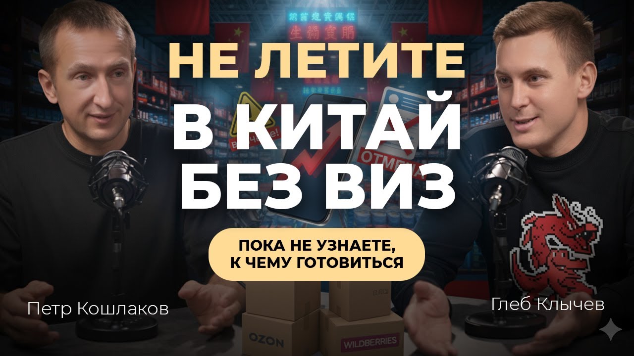 КИТАЙ ОТМЕНИЛ ВИЗЫ. НЕ ЛЕТИТЕ в Китай пока не посмотрите это. Как найти ТОВАР-БЕСТСЕЛЛЕР