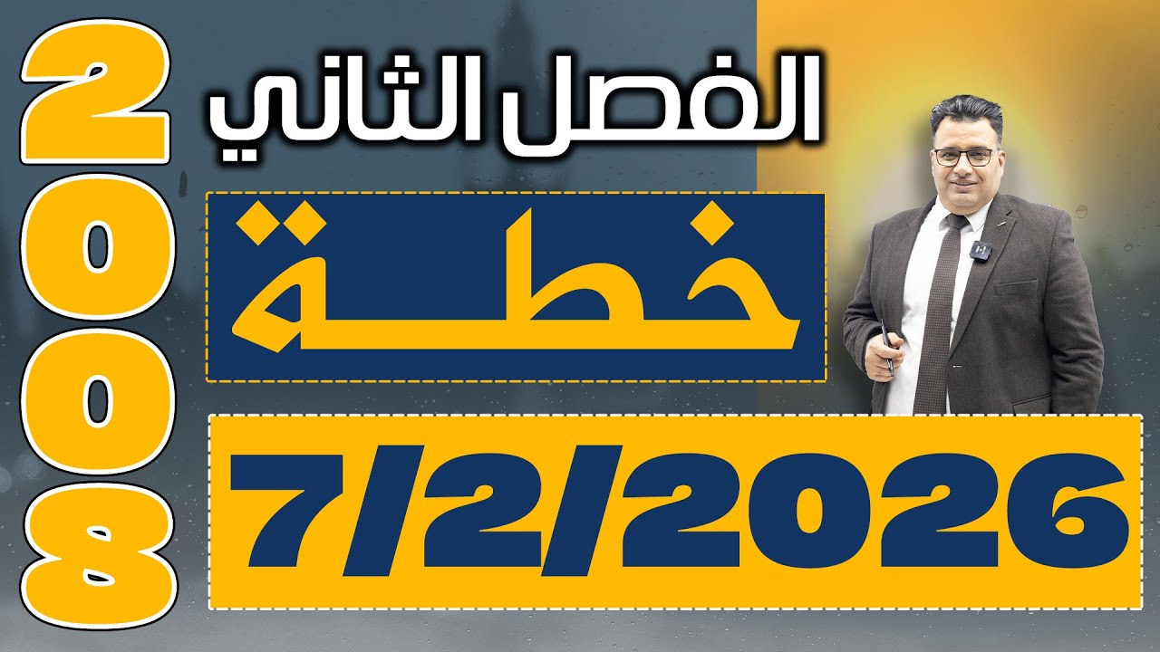 خطة 7/ 2 / 2025 