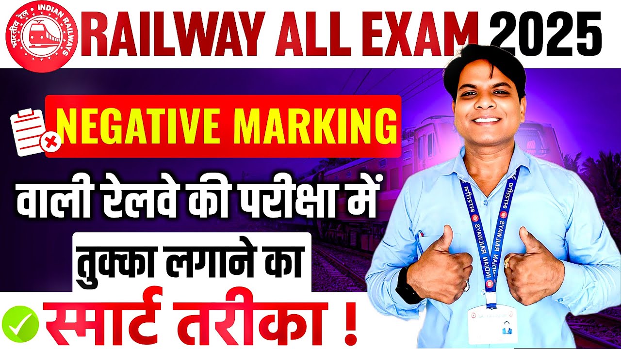 RAILWAY EXAM MAI TUKKA KAISE LAGAYE | RAILWAY EXAM DATE 2025 | RRB EXAM DATE 2025 | TUKKA TRICK