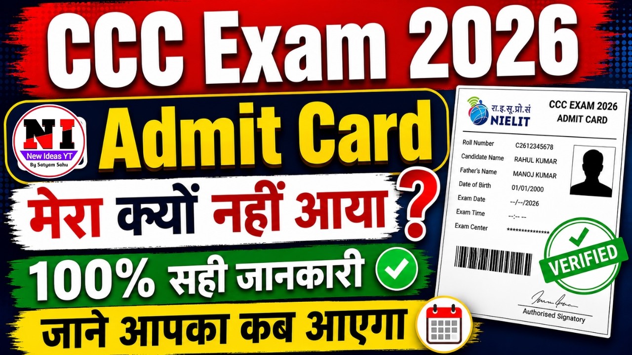 ccc examination admit card latest update || CCC Admit Card not Downloaded  ? Problem Solved