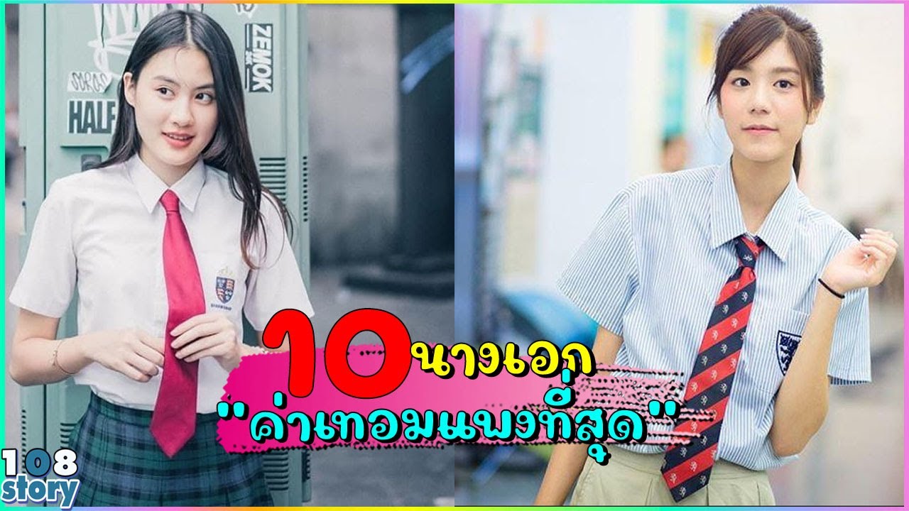 10 อันดับ 