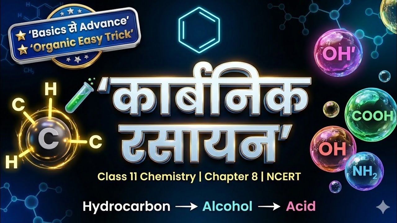 Class 11 Chemistry Chapter 8 | कार्बनिक रसायन 🔥 Organic Chemistry Full Basics | NCERT