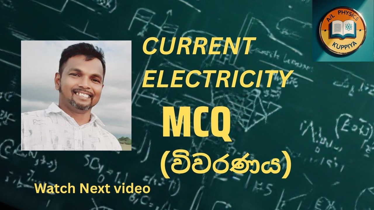 ධාරා විද්‍යුතය බහුවරණ විවරණය | Physics Current Electricity MCQ Discussion
