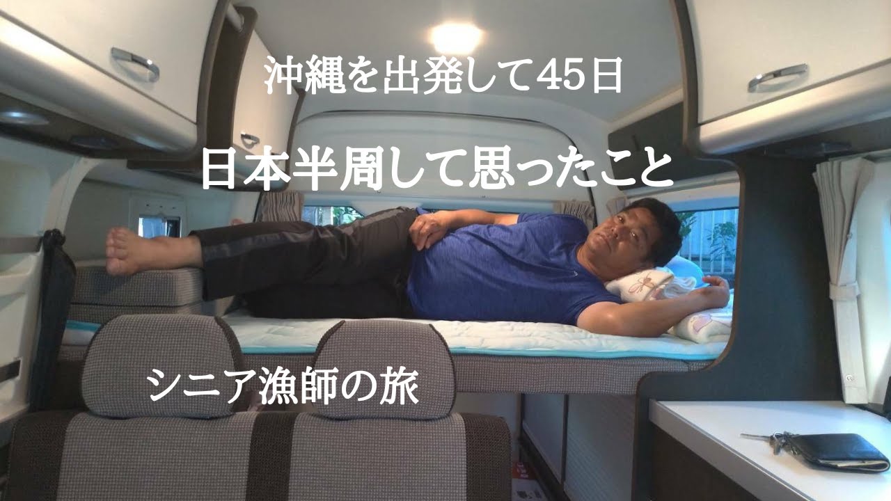 【日本一周㊴】費用はどれくらい？思い出の場所は？大変な事は？